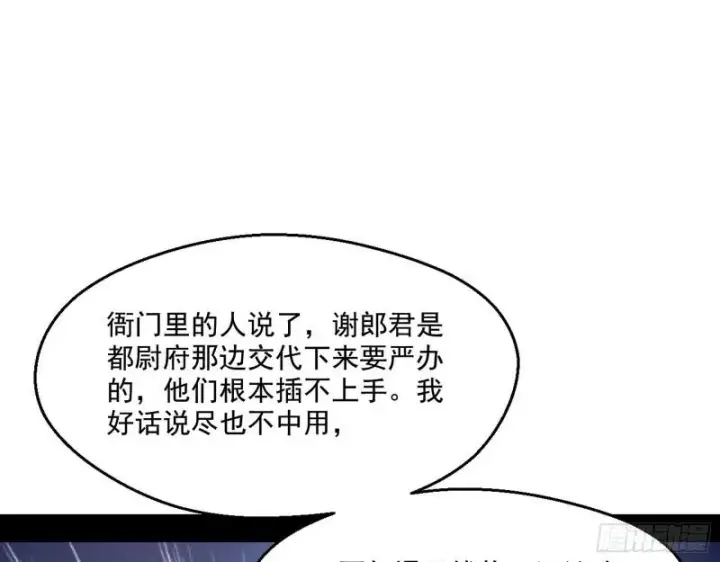 漫画《我为邪帝》走后门第13张图