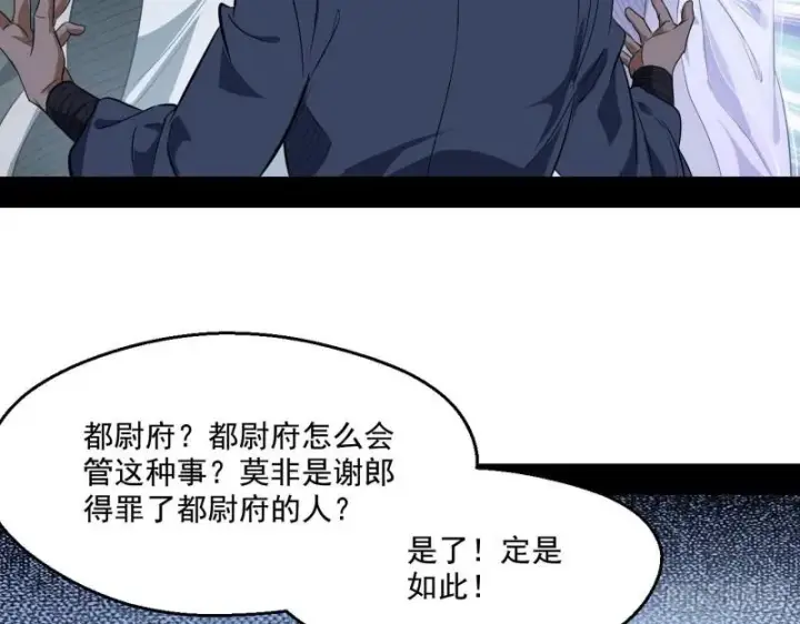 漫画《我为邪帝》走后门第15张图