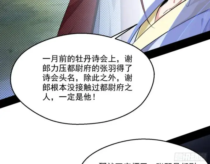 漫画《我为邪帝》走后门第17张图