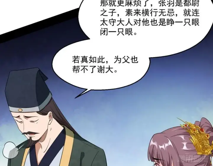 漫画《我为邪帝》走后门第18张图
