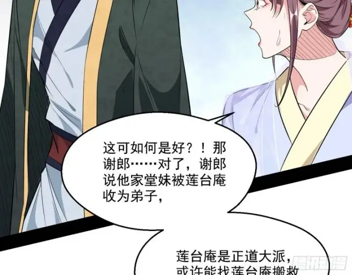 漫画《我为邪帝》走后门第19张图