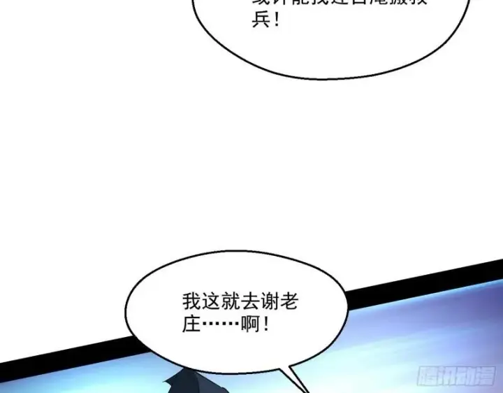 漫画《我为邪帝》走后门第20张图