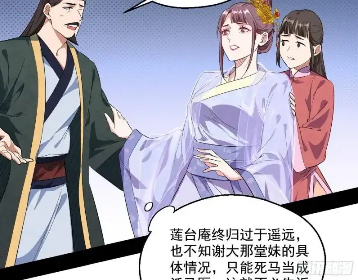 漫画《我为邪帝》走后门第24张图