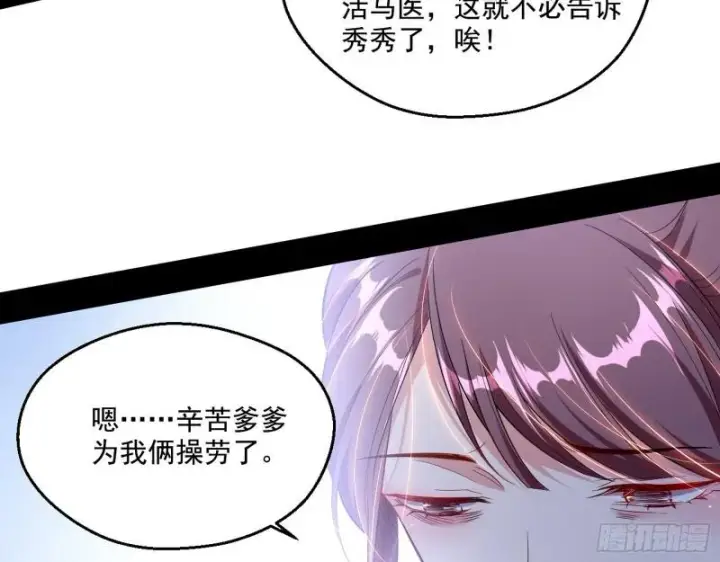 漫画《我为邪帝》走后门第25张图