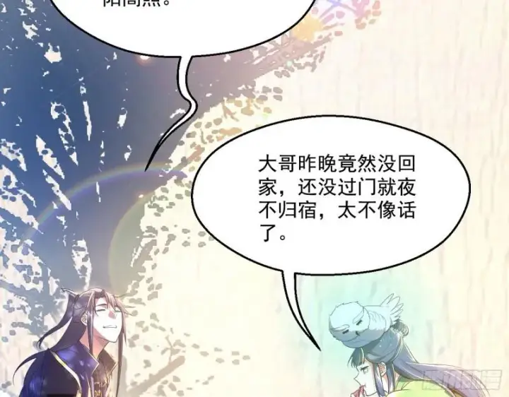 漫画《我为邪帝》走后门第28张图