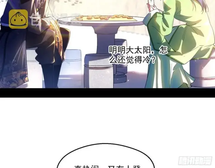 漫画《我为邪帝》走后门第29张图
