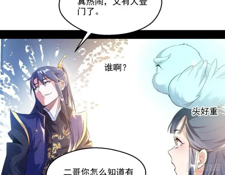 漫画《我为邪帝》走后门第30张图