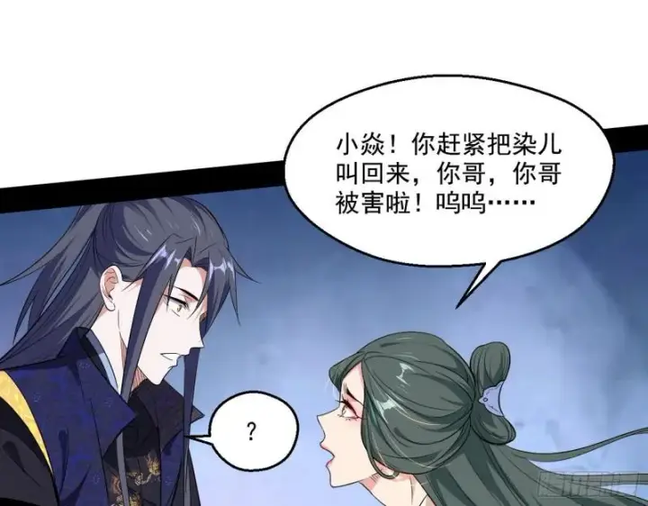 漫画《我为邪帝》走后门第38张图