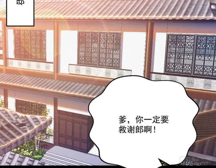 漫画《我为邪帝》走后门第4张图