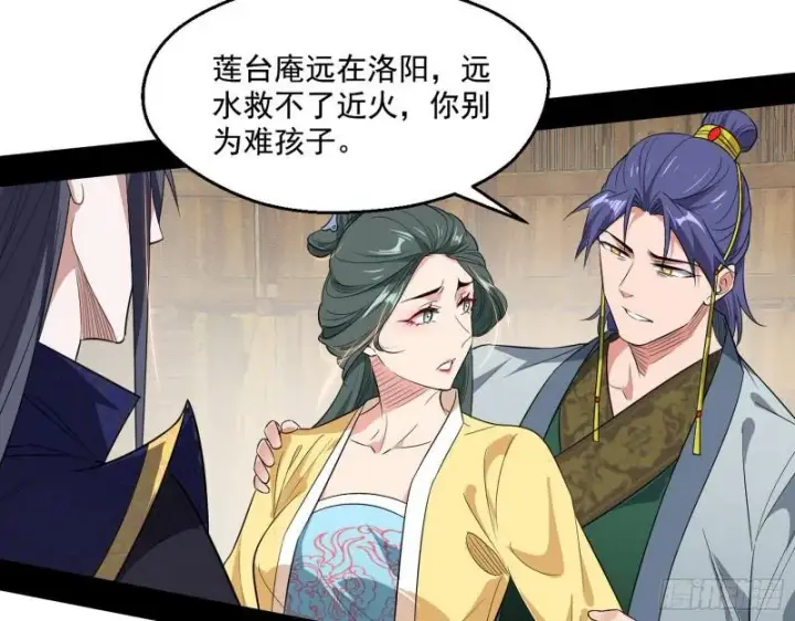 漫画《我为邪帝》走后门第40张图