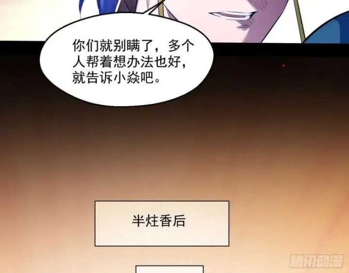 漫画《我为邪帝》走后门第48张图