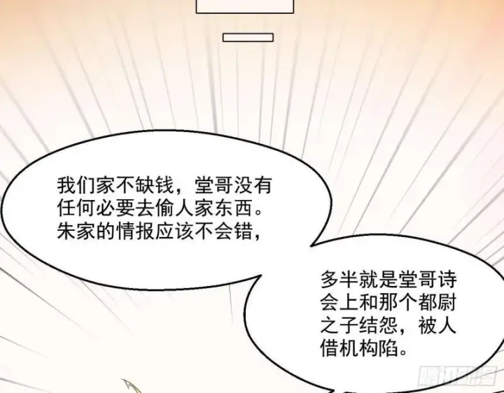 漫画《我为邪帝》走后门第49张图