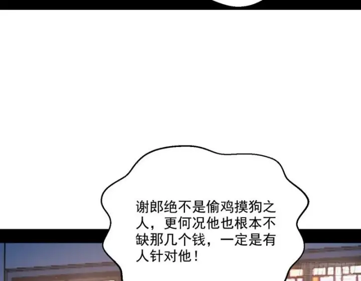 漫画《我为邪帝》走后门第5张图