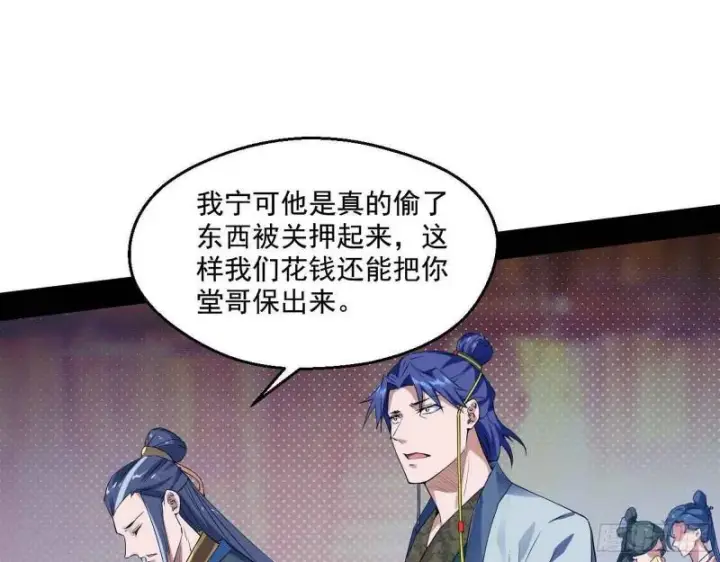漫画《我为邪帝》走后门第52张图