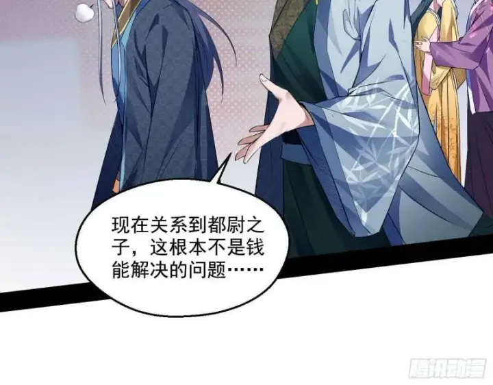 漫画《我为邪帝》走后门第53张图
