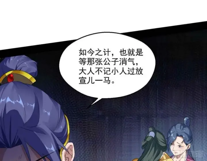 漫画《我为邪帝》走后门第54张图