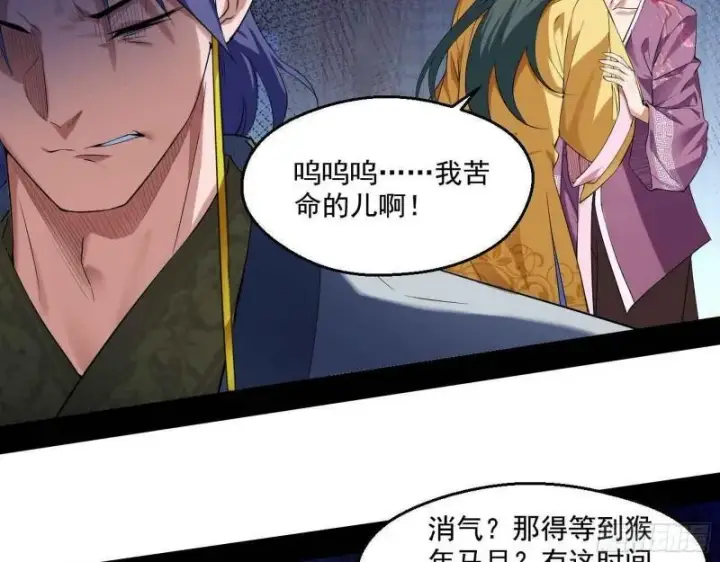 漫画《我为邪帝》走后门第55张图