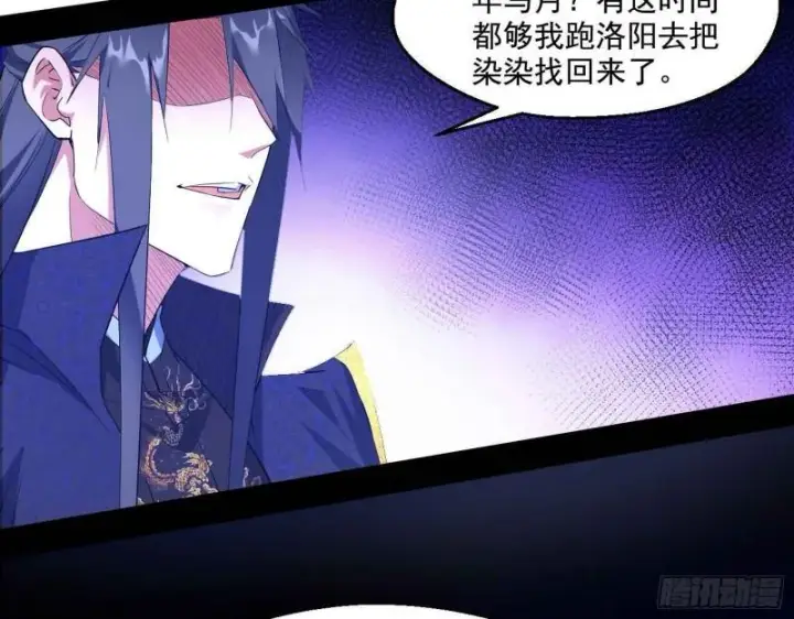 漫画《我为邪帝》走后门第56张图