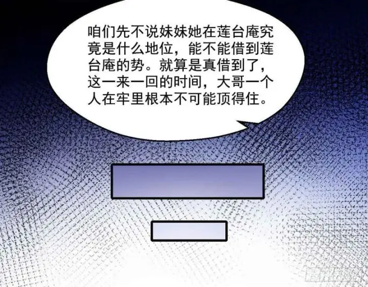 漫画《我为邪帝》走后门第57张图