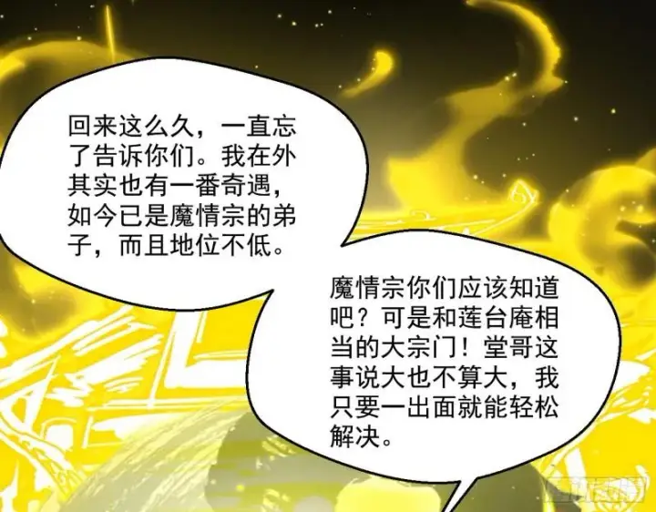 漫画《我为邪帝》走后门第62张图