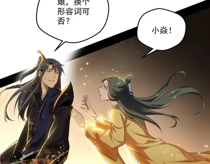 漫画《我为邪帝》走后门第67张图