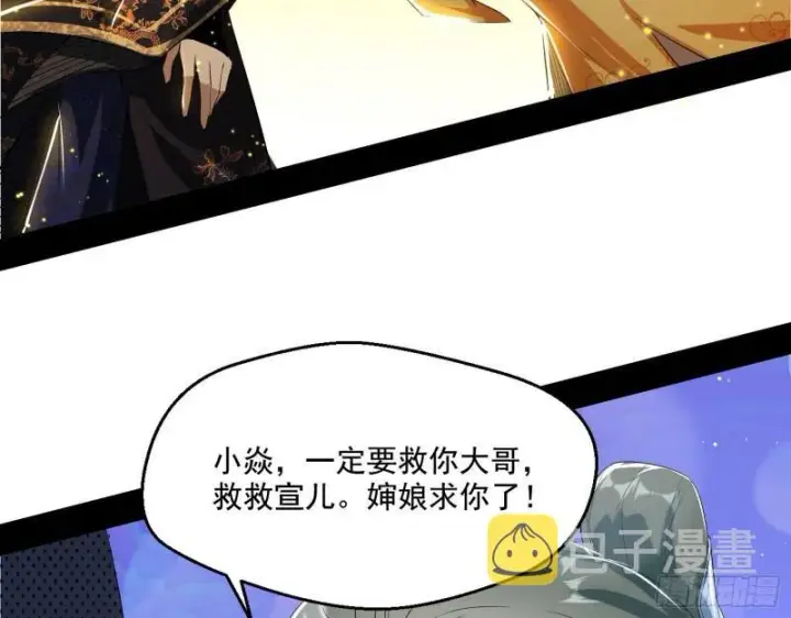 漫画《我为邪帝》走后门第68张图