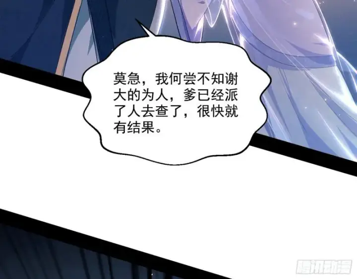 漫画《我为邪帝》走后门第7张图