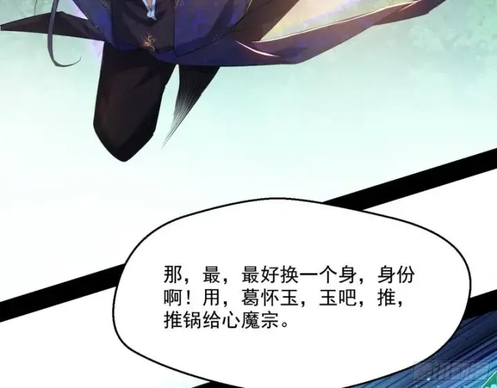 漫画《我为邪帝》走后门第75张图