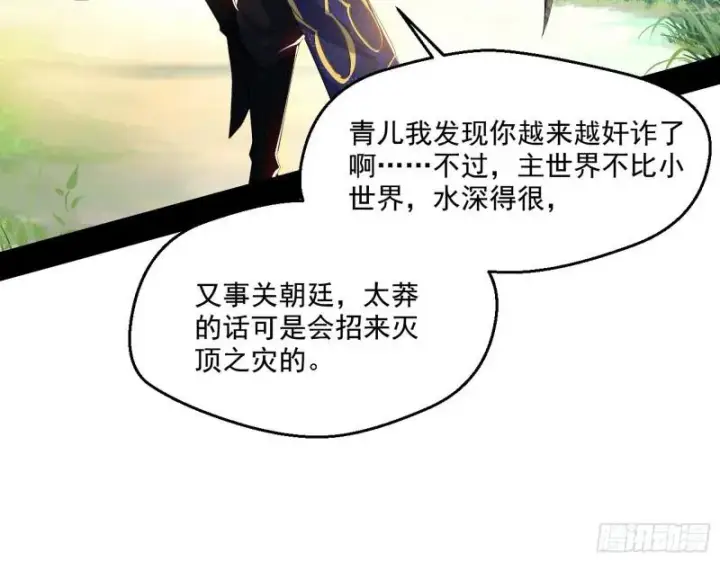 漫画《我为邪帝》走后门第79张图