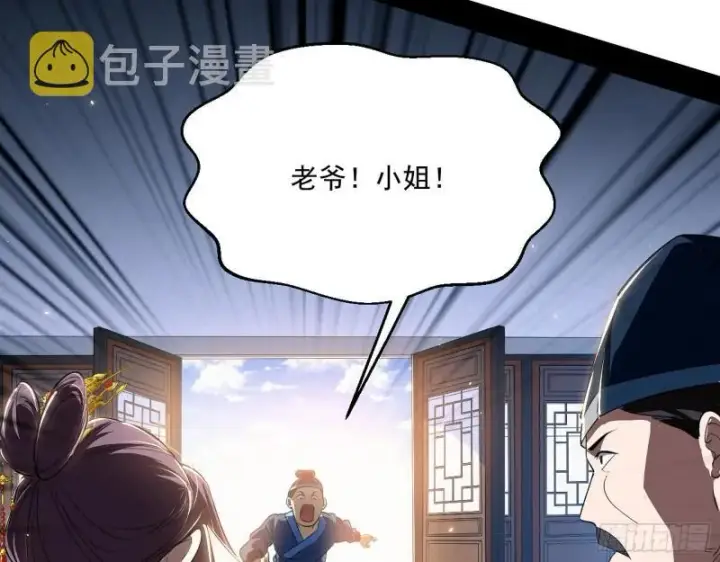 漫画《我为邪帝》走后门第8张图