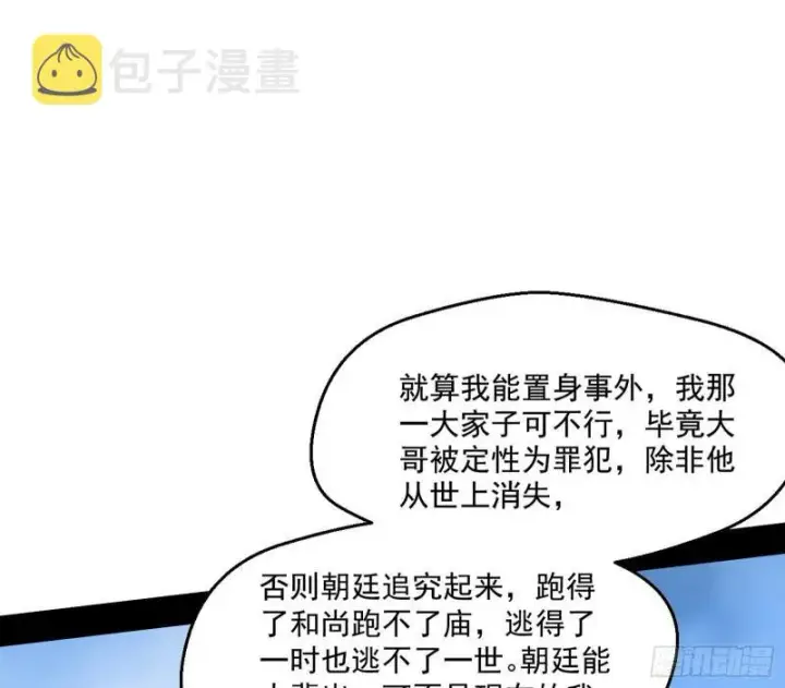 漫画《我为邪帝》走后门第80张图
