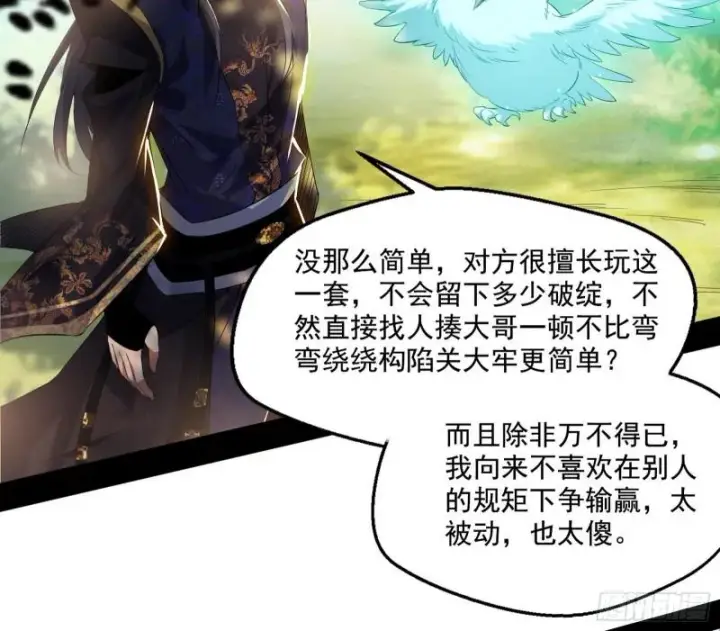 漫画《我为邪帝》走后门第83张图