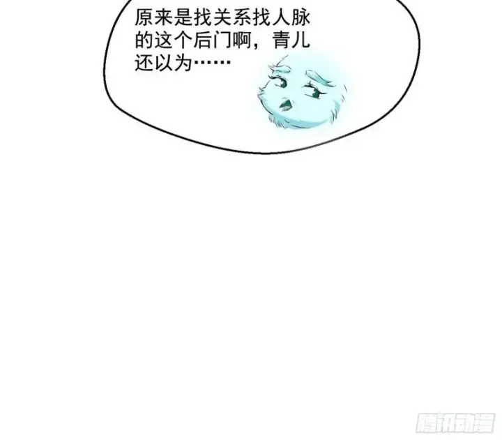 漫画《我为邪帝》走后门第89张图