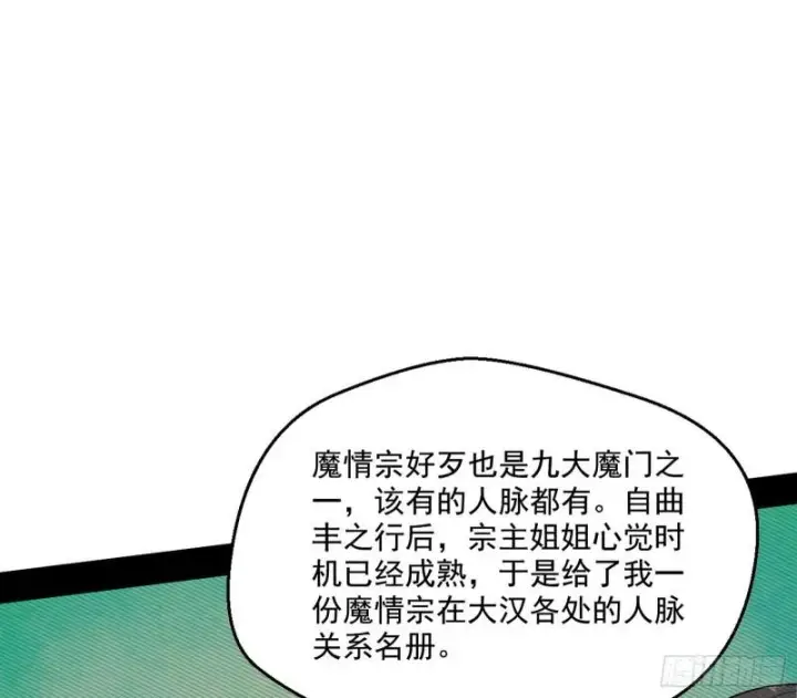 漫画《我为邪帝》走后门第90张图