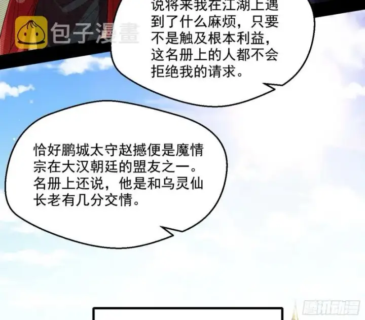 漫画《我为邪帝》走后门第92张图