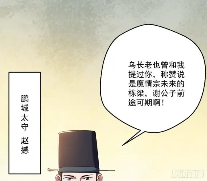 漫画《我为邪帝》走后门第95张图