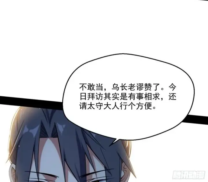 漫画《我为邪帝》走后门第97张图