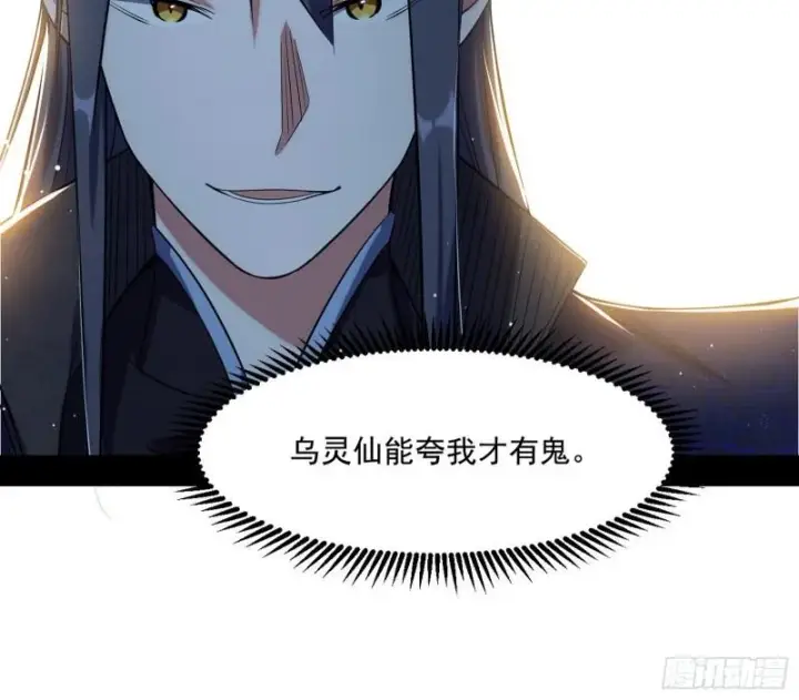 漫画《我为邪帝》走后门第98张图