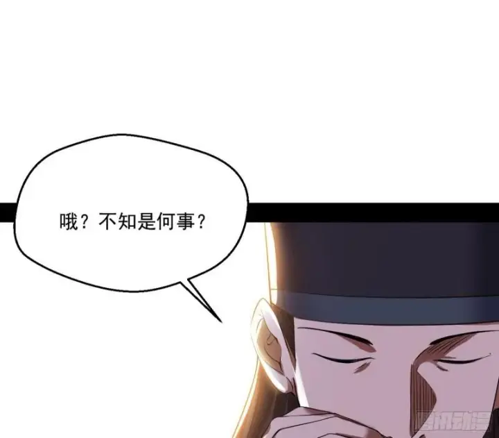 漫画《我为邪帝》走后门第99张图