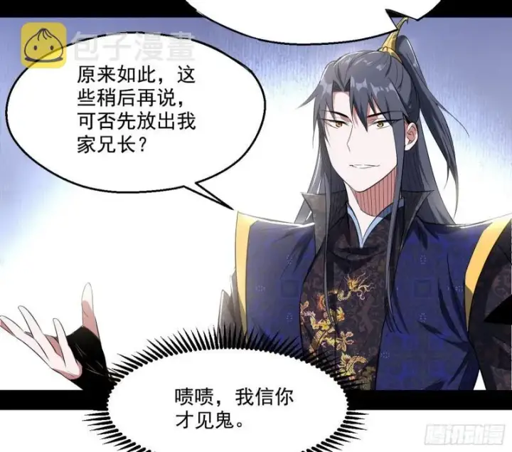 漫画《我为邪帝》给脸不要脸第10张图