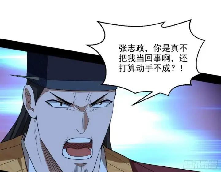 漫画《我为邪帝》给脸不要脸第103张图