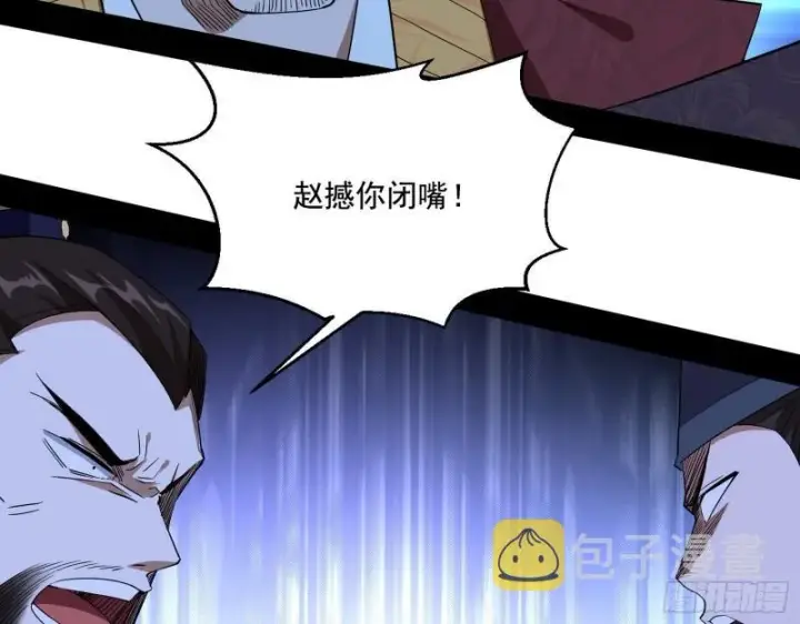 漫画《我为邪帝》给脸不要脸第104张图