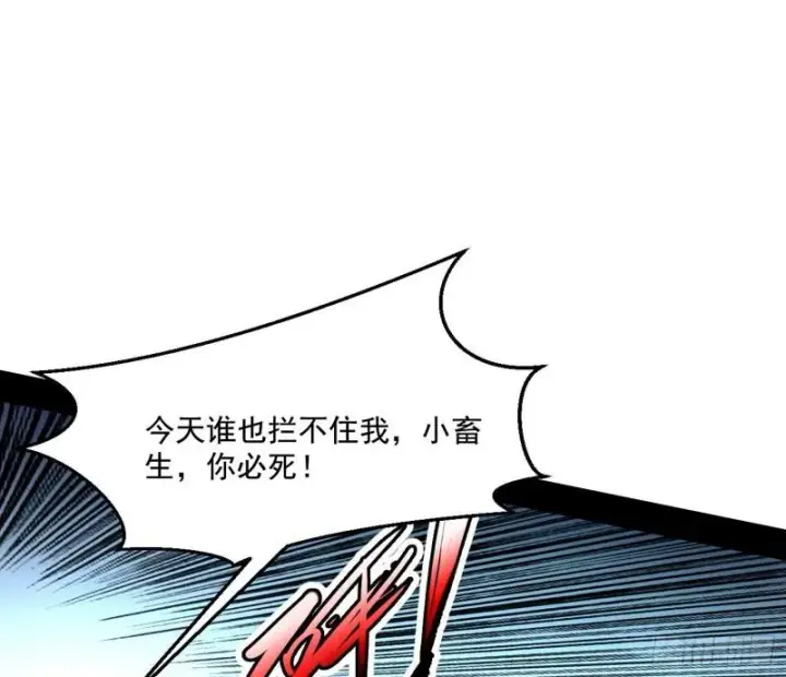 漫画《我为邪帝》给脸不要脸第113张图