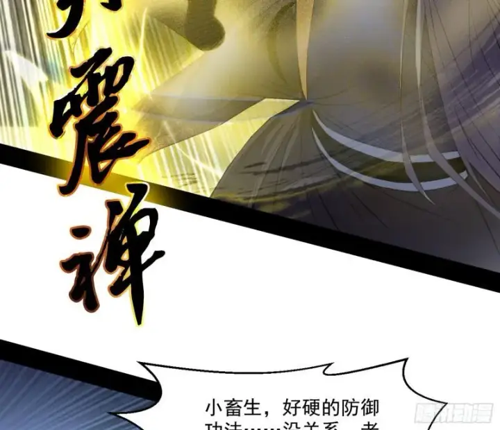漫画《我为邪帝》给脸不要脸第117张图