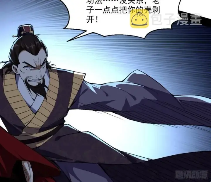 漫画《我为邪帝》给脸不要脸第118张图