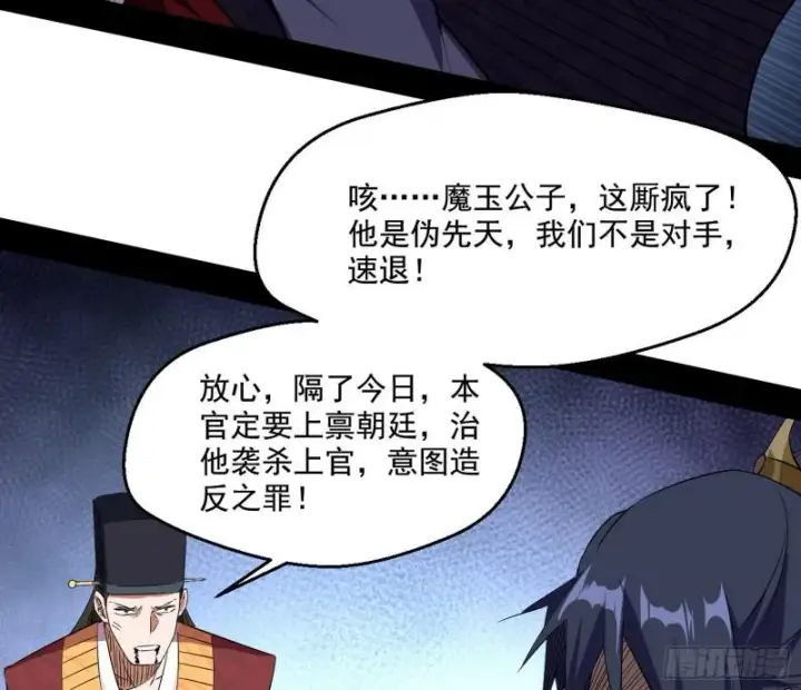 漫画《我为邪帝》给脸不要脸第119张图