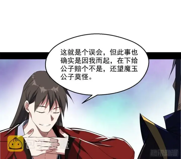 漫画《我为邪帝》给脸不要脸第13张图