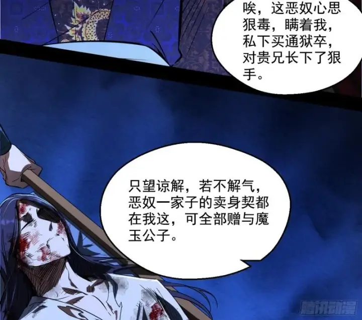 漫画《我为邪帝》给脸不要脸第19张图