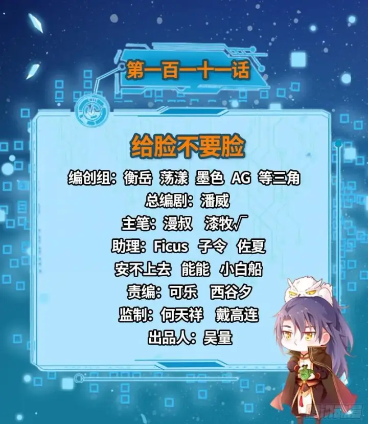 漫画《我为邪帝》给脸不要脸第2张图