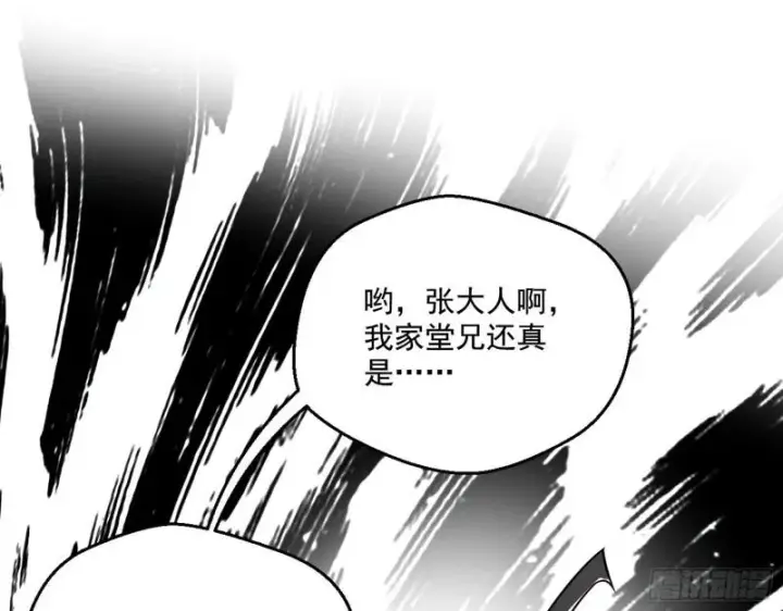 漫画《我为邪帝》给脸不要脸第23张图